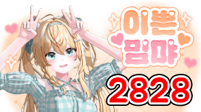 정가 2,828개